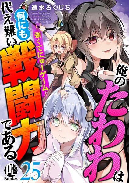 俺のたわわは何にも代え難い戦闘力である〜強くてにゅーゲーム〜（単話）
