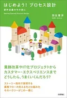 はじめよう！プロセス設計 〜要件定義のその前に