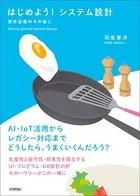 はじめよう！システム設計 〜要件定義のその後に