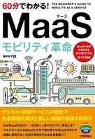 60分でわかる！IT知識