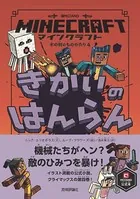 マインクラフト きかいのはんらん 木の剣のものがたりシリーズ4