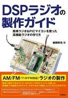 改訂新版 電子工作入門以前 - 後閑哲也 - ビジネス - DMMブックス