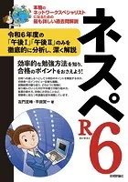 ネスぺシリーズ セット 左門至峰 平田賢一 基礎力 ネットワークスペシャリスト 左門式ネスペ塾］手を動かして理解する ネスペ「ワークブック」 - 左門