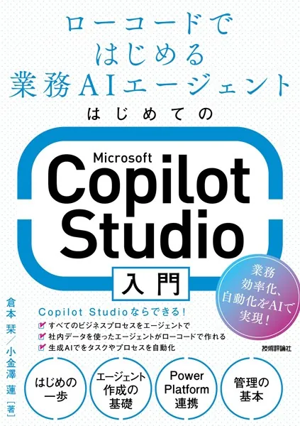 がん 疾患モデルの作製と利用/エル・アイ・シ-/中村卓郎（単行本） はじめてのMicrosoft Copilot Studio入門 〜ローコードでは - 倉本