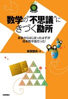 数学の‘不思議’にきづく勘所 〜算数からはじまったはずが複素数平面だった！〜