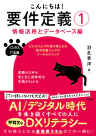 こんにちは！要件定義（1）【情報活用とデータベース編】