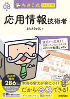 キタミ式イラストIT塾 応用情報技術者 令和08年