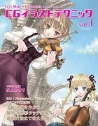 Let’sMakeCharacterCGイラストテクニック