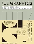 【新版】UI GRAPHICS