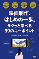 映画制作、はじめの一歩。