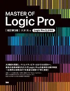 MASTER OF Logic Pro ［改訂第3版］