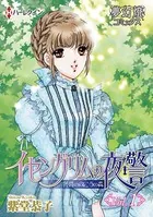 イセングリムの夜警 黄昏の向こうの森（単話）