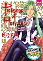 Petshop of Horrors パサージュ編 【Vol.1〜Vol.6合本版】