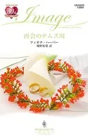 再会のテムズ川