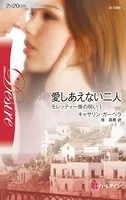 モレッティ一族の呪い