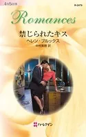禁じられたキス