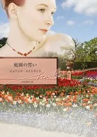 庭園の誓い