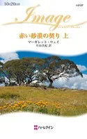 愛と裏切りの大地