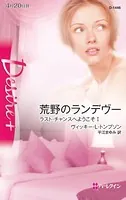 ラスト・チャンスへようこそ