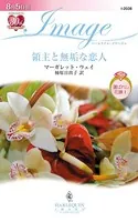 選ばれし花嫁