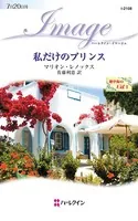 地中海の王冠