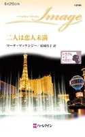 トラブル・イン・ベガス