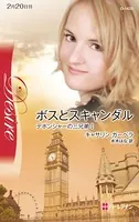 デボンシャーの三兄弟