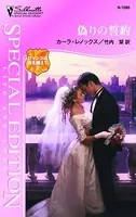 ロマンスは海を越えて