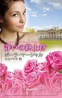諍いの終止符