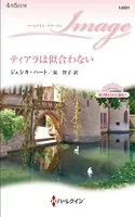 取り替えられた運命