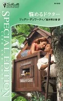 悩めるドクター