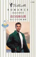 マリッジ・メイカーズ