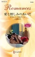 サバティーニ家の恋物語