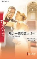 恋する億万長者