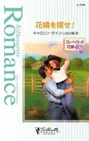 ブルーベイカーの花嫁