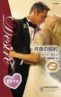 ゴージャスな罠