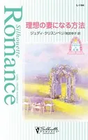 テキサスの花嫁