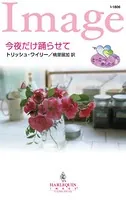 ヒーローに恋したら