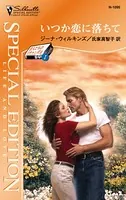 恋人たちのスキャンダル