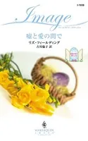 秘密の扉が開くとき