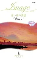 花婿はボス