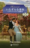 リージェンシー・ブライド