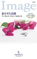 華やかな遺産