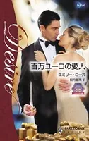 モンテカルロの誘惑