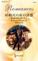 愛を知らない男たち
