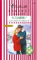 キスは厳禁！ 夢見る三姉妹