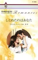 しとめたのはあなた