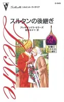砂漠の王子たち:消えた薔薇