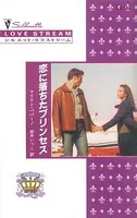 王家の恋