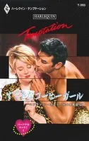 パーソナル・タッチ！